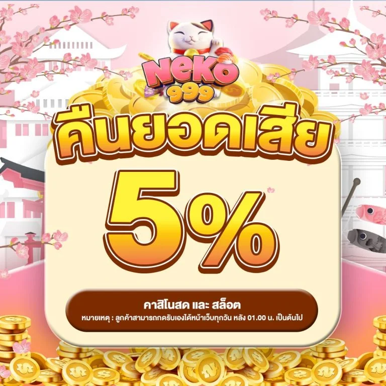 สล็อตเว็บตรง NEKO999 ค่าย PG SOFT